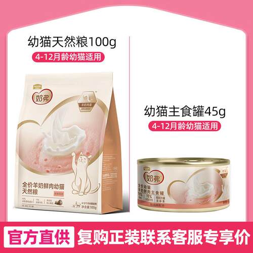 麦富迪(Myfoodie)猫粮奶弗全价羊奶鲜肉天然猫咪试吃体验装成猫幼
