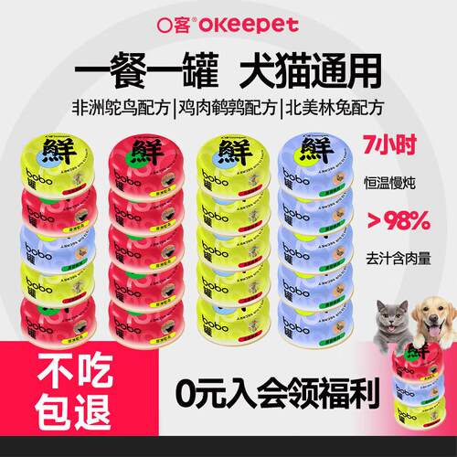 o客bobo罐头通用犬粮猫粮鸡肉鹌鹑林兔鸵鸟零食湿粮高汤补水0胶0