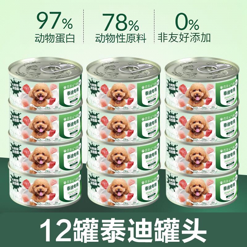 狗宝宝泰迪专用狗狗罐头拌狗粮吃幼犬粮成年贵宾犬小型犬营养湿粮
