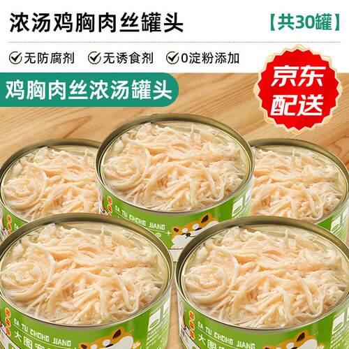 CLCEY狗狗零食浓汤鸡胸肉丝罐头宠物小幼犬增肥补水湿粮补充营养