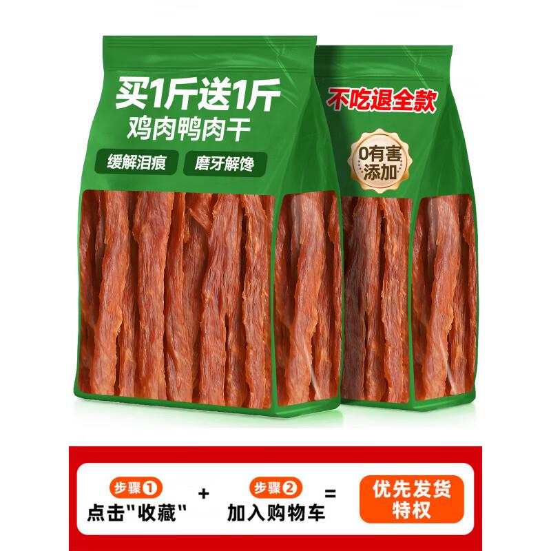 山头林村狗狗零食宠物磨牙棒鸭肉干鸡肉干条幼小型犬耐咬清新口气图片