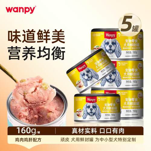 顽皮(Wanpy)罐头宠物狗零食犬用鲜封罐通用湿粮主粮罐头 鸡肉鸡肝