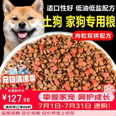 睿福祥土狗狗粮幼犬成犬通用型10斤装中华田园犬幼犬成犬通用型营