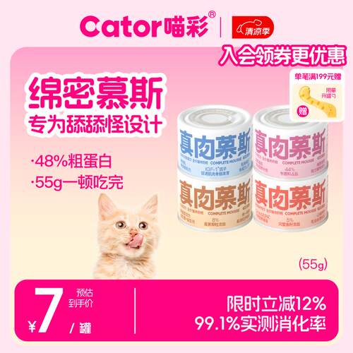 喵彩全价主食罐猫咪补充营养慕斯罐成猫幼猫湿粮55g/罐 混合组合