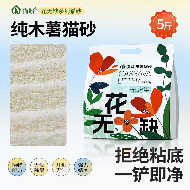 猫盼木薯猫砂豆腐砂除臭近无尘植物混合膨润土矿砂猫咪用品混合猫图片