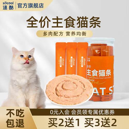 速酷猫咪全价主食猫条零食成幼猫用宠物营养补水鸡肉猫条湿粮餐包