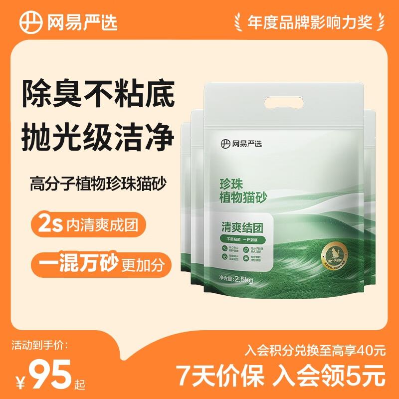 网易严选植物木薯猫砂防臭不粘底 除臭无尘高效结团 木薯植物猫砂图片