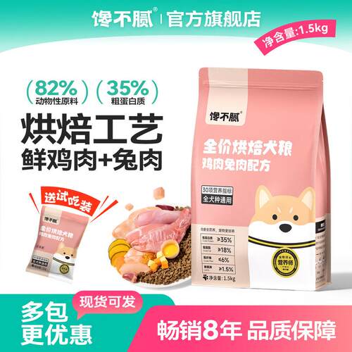 馋不腻烘焙狗粮泰迪博美小型犬金毛中大型犬通用无谷鲜肉犬粮 1包