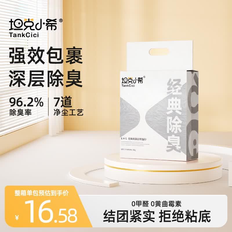 坦克小希经典除臭混合猫砂净尘结团豆腐膨润土抗粘底猫砂 【吸水图片