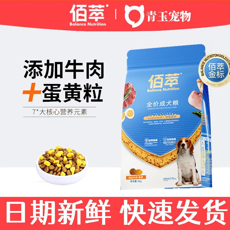 佰萃粮麦富迪佰萃狗粮20kg成犬金毛哈士奇泰迪小中大型犬通用型40图片