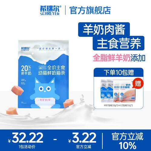 希瑞尔全价主食猫条幼猫罐头猫零食幼猫鲜羊奶幼猫猫条猫湿粮补充