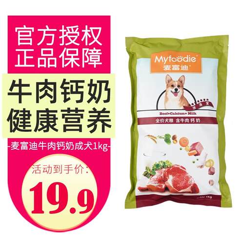 麦富迪(Myfoodie)成犬狗粮狗粮全犬种通用牛肉高钙奶鸭肉梨金毛狗
