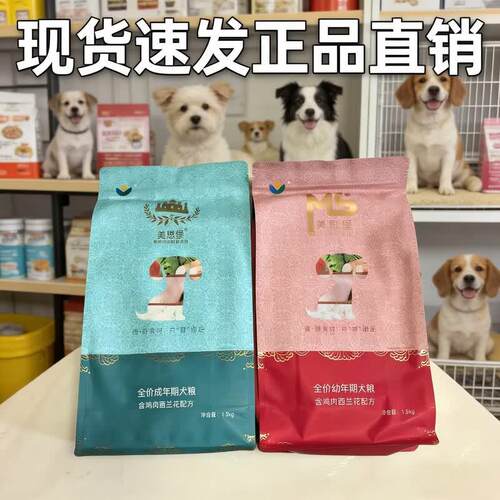 美思堡1斤3斤10斤20斤40斤成犬幼犬通用型狗粮金毛拉布拉多柯基 3