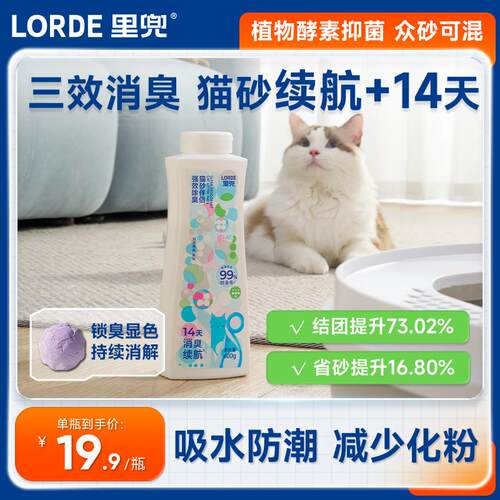 lorde里兜猫砂伴侣 小苏打木薯猫砂除臭抑菌防潮加速结团幼猫混砂