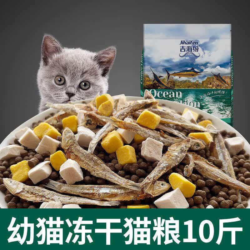 吉海纷英短蓝猫专用冻干猫粮幼猫小猫成猫全阶段全价营养鱼干10斤图片