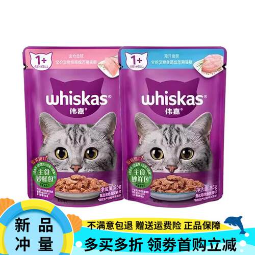 OIMG伟嘉(whiskas)妙鲜包85g包猫咪零食成猫猫湿粮猫罐头鲜封包猫