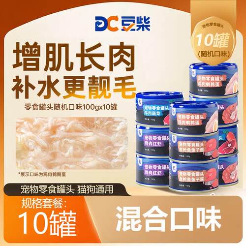 豆柴(docile)宠物零食猫狗罐头 猫咪狗狗通用天然营养湿粮鲜肉罐