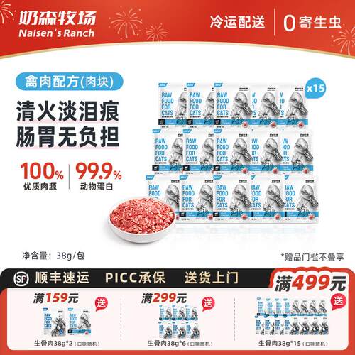 奶森牧场 NAISEN'S RANCH幼猫成猫全价生骨肉缅因布偶猫舍专