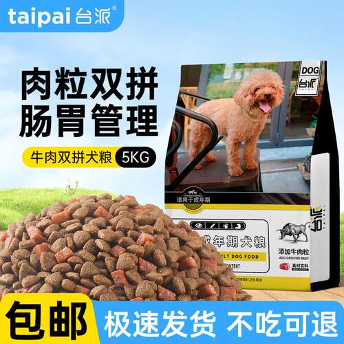 台派(TAIPAI)狗粮泰迪金毛比熊小型犬中大型全犬种成犬专用狗干粮