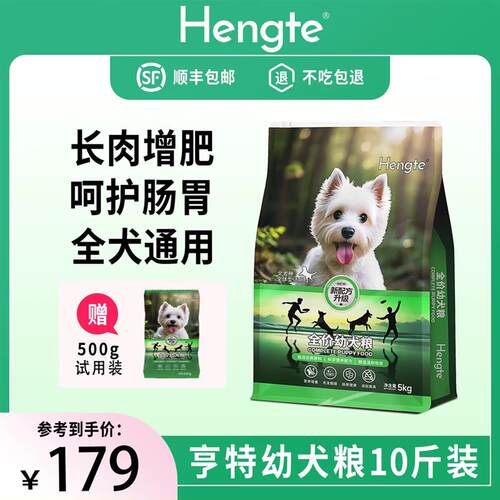 FENGHEHENGTE【亨特幼犬粮】长肉增肥好吸收好消化营养均衡全价幼