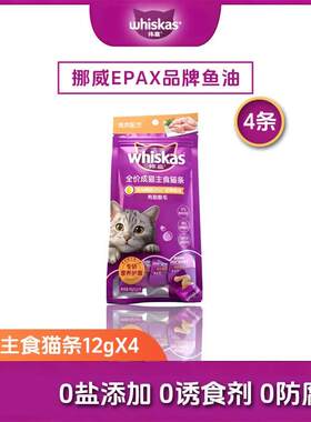伟嘉【买一送一】全价成猫主食猫条鸡肉配方 添加鱼油 12g*4 伟嘉
