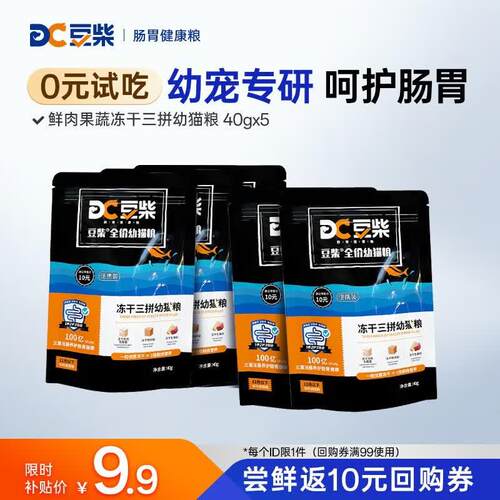 豆柴(docile)冻干三拼猫粮无谷天然全价粮成猫幼猫专用有益菌呵护