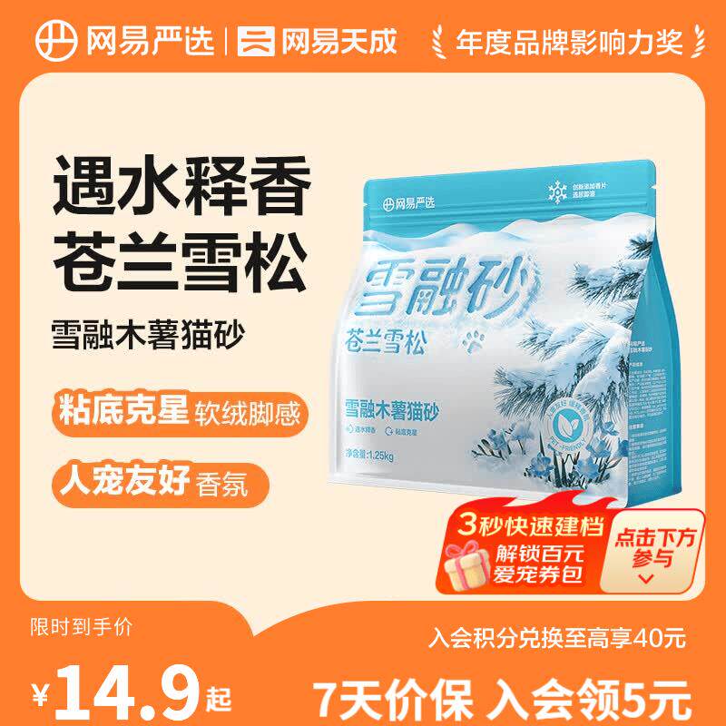 网易严选雪融木薯猫砂除臭香味不粘底除味无尘猫砂快速结团 1.25k图片