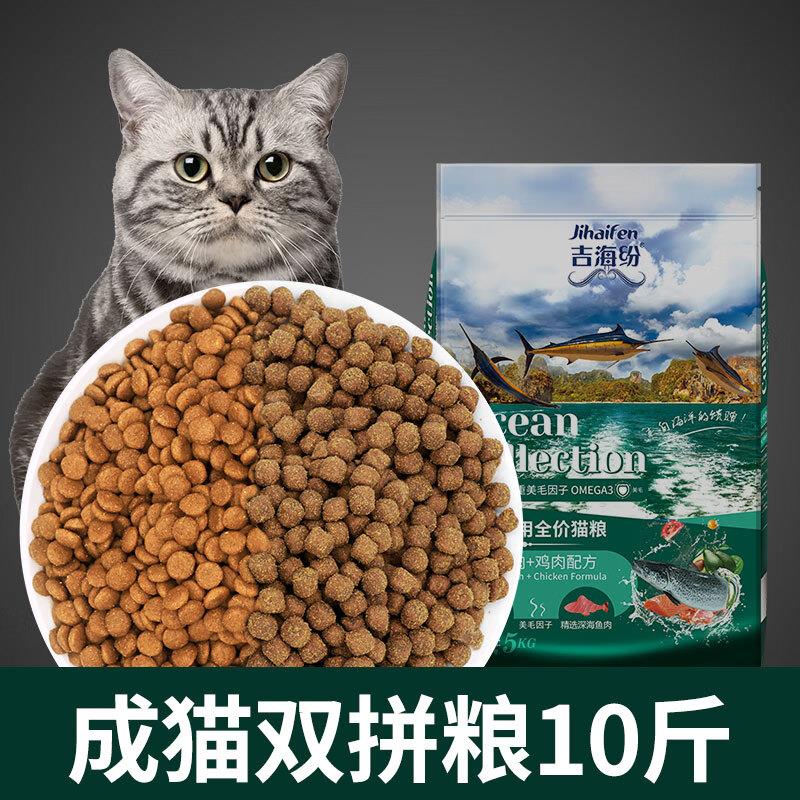 吉海纷美短猫专用猫粮 幼猫小猫成猫成年全阶段全价营养10斤装 成图片