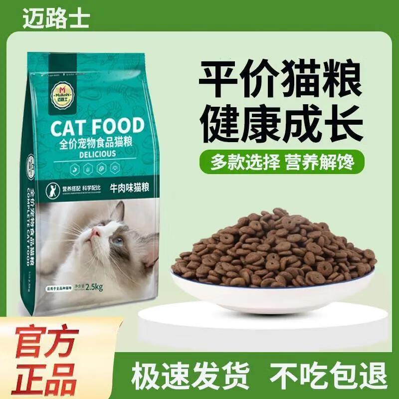 迈路士猫粮增肥发腮冻干牛肉鱼肉味成幼通用型高蛋白营养5斤10斤