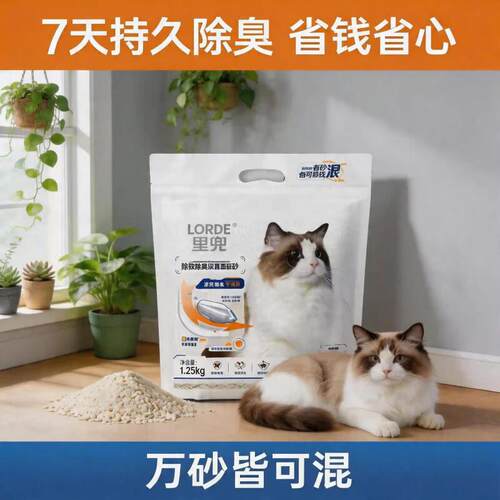 lorde省钱省心】LORDE里兜猫砂木薯猫砂结团快不粘底低尘1.25kg5
