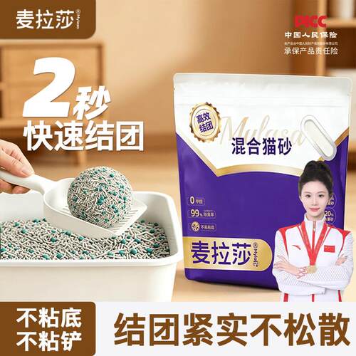 麦拉莎猫砂豆腐混合猫砂木薯砂膨润土除臭低尘幼猫可用猫砂 【99%