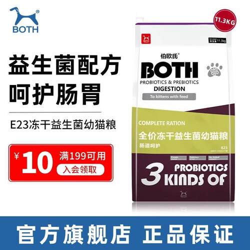 BOTH猫粮 全价冻干益生菌猫粮 肠道呵护 鸭肉乳鸽双拼猫粮 猫主食