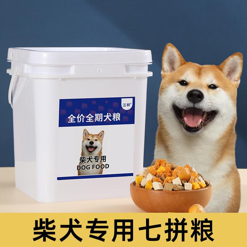 汪粹日本柴犬专用狗粮冻干桶装9斤成犬幼犬通用中型犬通用干粮 柴