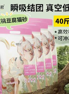 猫砂豆腐砂大袋大包装猫沙子除臭豆腐猫砂渣5斤10斤20斤特价 【初