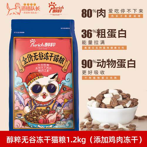 醇粹(Purich)猫粮10斤无谷全价金标幼猫冻干营养蓝猫专用成猫纯