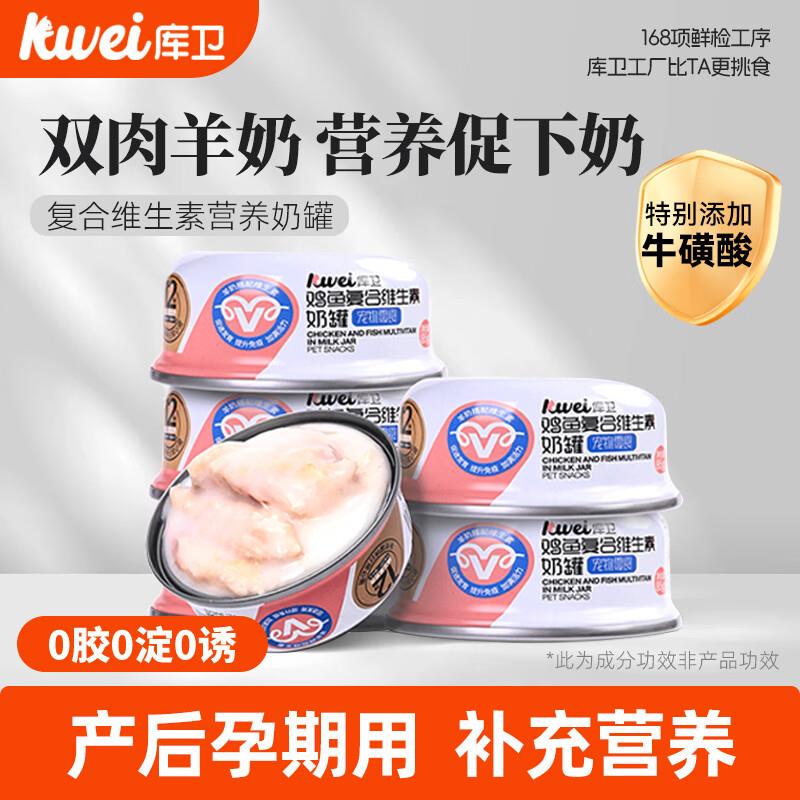 库卫猫罐头母猫产后营养品怀孕哺乳期月子餐猫咪羊奶罐头零食湿粮