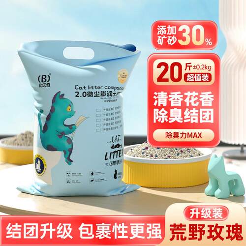比亿奇比膨润土猫沙40斤实惠装 混合猫砂除臭结团猫砂 【升级款除