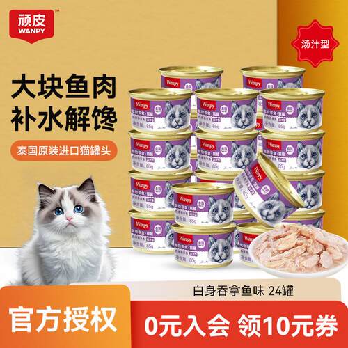 富力鲜泰国进口富力鲜猫罐头顽皮猫零食白身鲔鱼牛肉鲑鱼猫咪零食