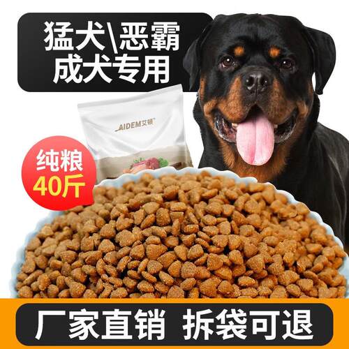 艾顿猛犬专用狗粮通用型卡斯罗恶霸杜高杜宾罗威纳幼犬大型成犬
