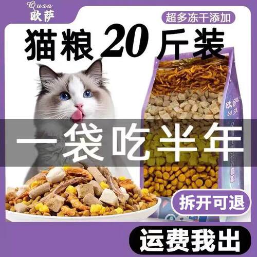 欧萨猫粮成猫专用冻干全价幼猫营养生骨肉实惠装不掉毛20kg10斤装