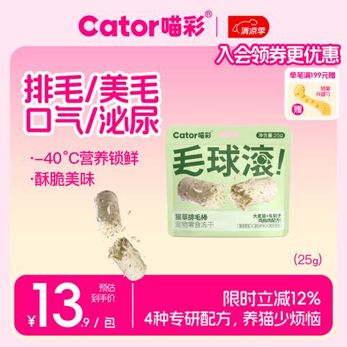 喵彩冻干营养猫草棒幼猫咪化毛鸡肉磨牙排毛球鱼油美毛零食 冻干