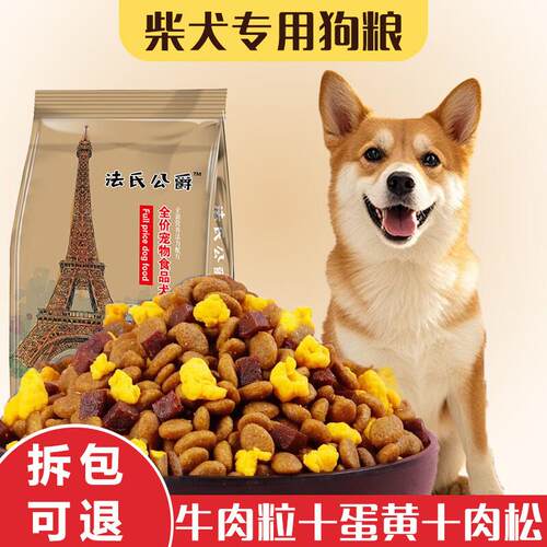 法氏公爵柴犬专用狗粮幼犬通用天然粮日本小柴犬中大型狗粮美毛壮