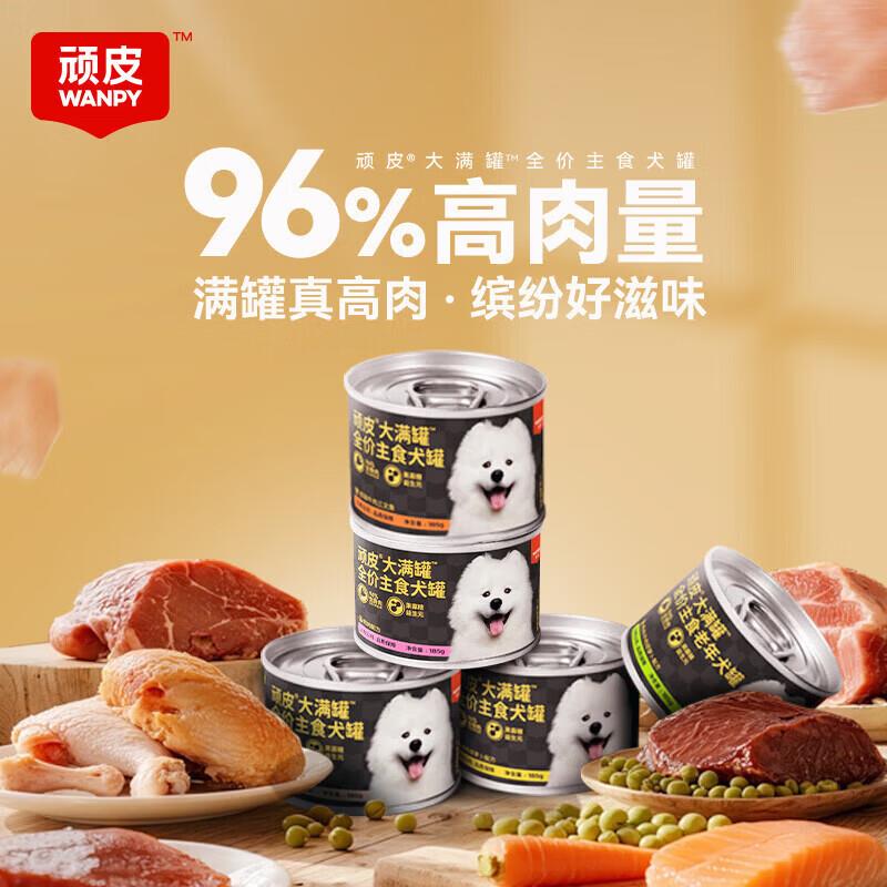 顽皮(Wanpy)小金盾鲜肉全价狗粮冻干泰迪中小型成犬幼犬粮狗狗干图片