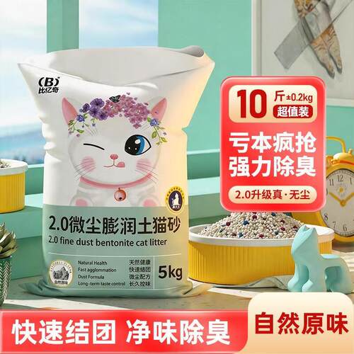 比亿奇膨润土猫砂40斤实惠装除臭低尘猫砂秒结团不沾底猫舍 10斤*