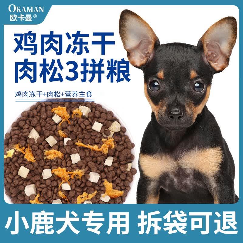 欧卡曼小鹿犬专用狗粮 小型犬幼犬小奶糕成犬成年通用型天然5斤10