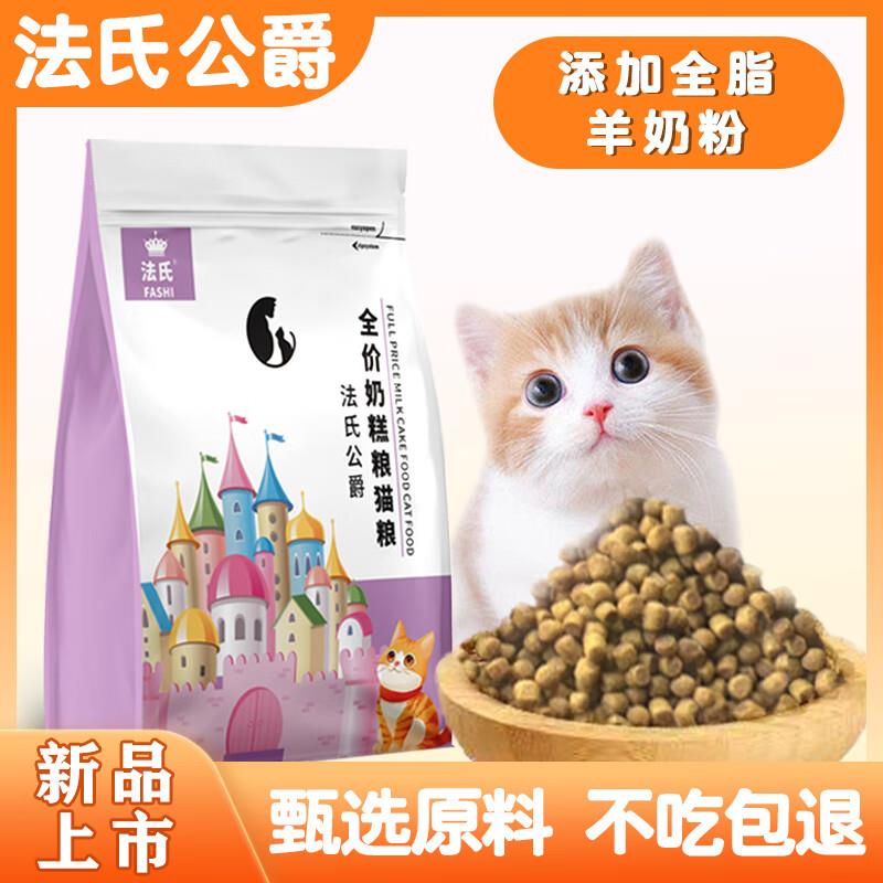 法氏公爵全价猫粮蛋黄生骨肉冻干猫粮2.5kg10斤成年猫幼猫通用型图片