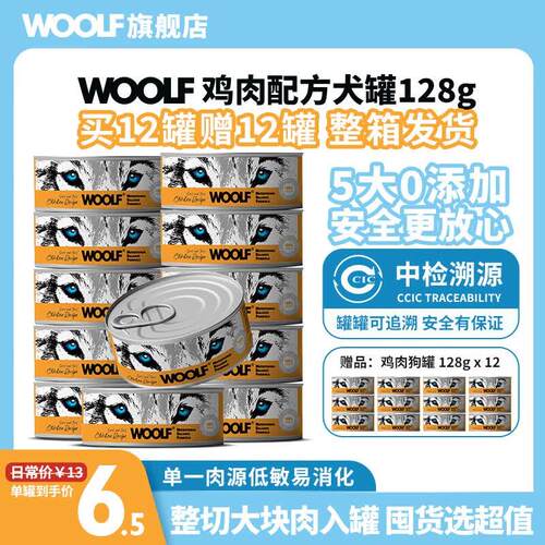 WOOLF伍尔夫海陆盛宴鲜炖狗零食罐头小型中大型犬成幼犬通用狗湿
