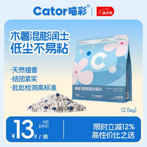 喵彩木薯混合猫砂膨润土猫砂除臭低粉尘防臭易结团吸臭不易粘底