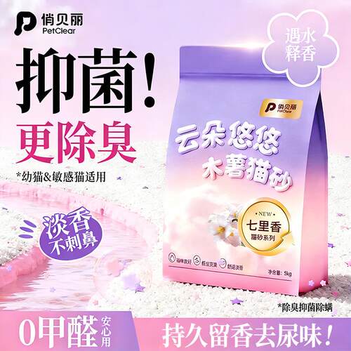 俏贝丽猫砂木薯猫砂强力除臭几近低尘植物砂混合豆腐膨润土矿砂20