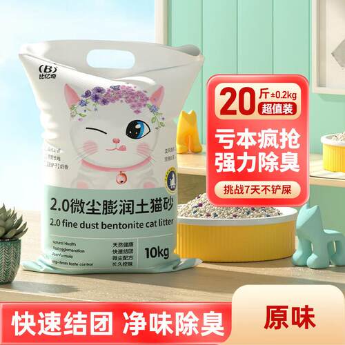 比亿奇 膨润土猫沙10~40斤实惠装 几近无尘 秒结团不沾底 净味除